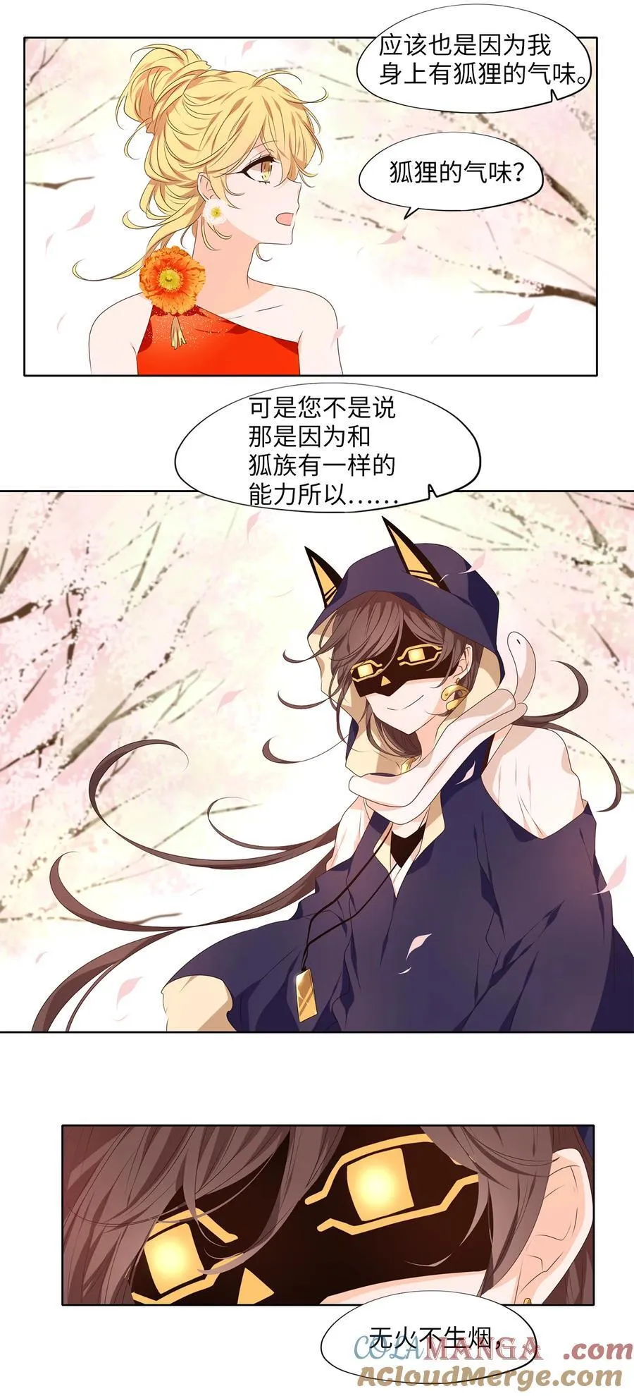 317 朱雀的摇篮（九） 第9页