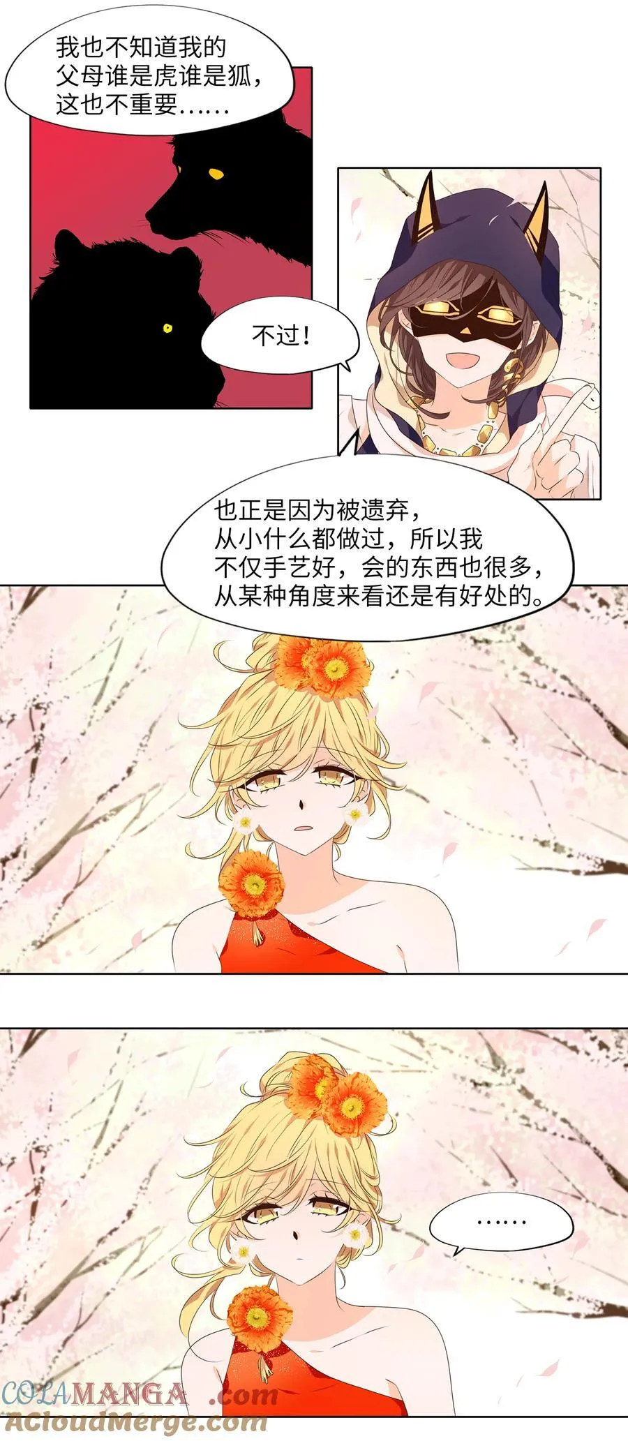 317 朱雀的摇篮（九） 第11页