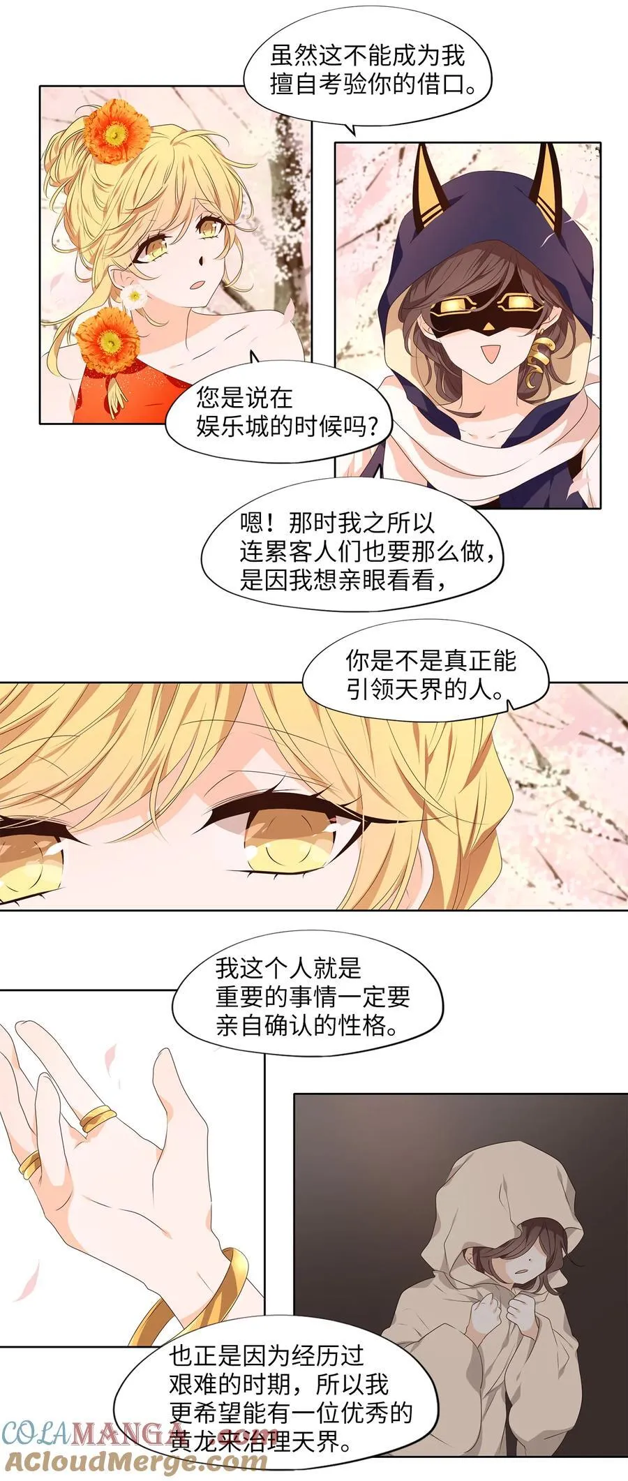 317 朱雀的摇篮（九） 第13页