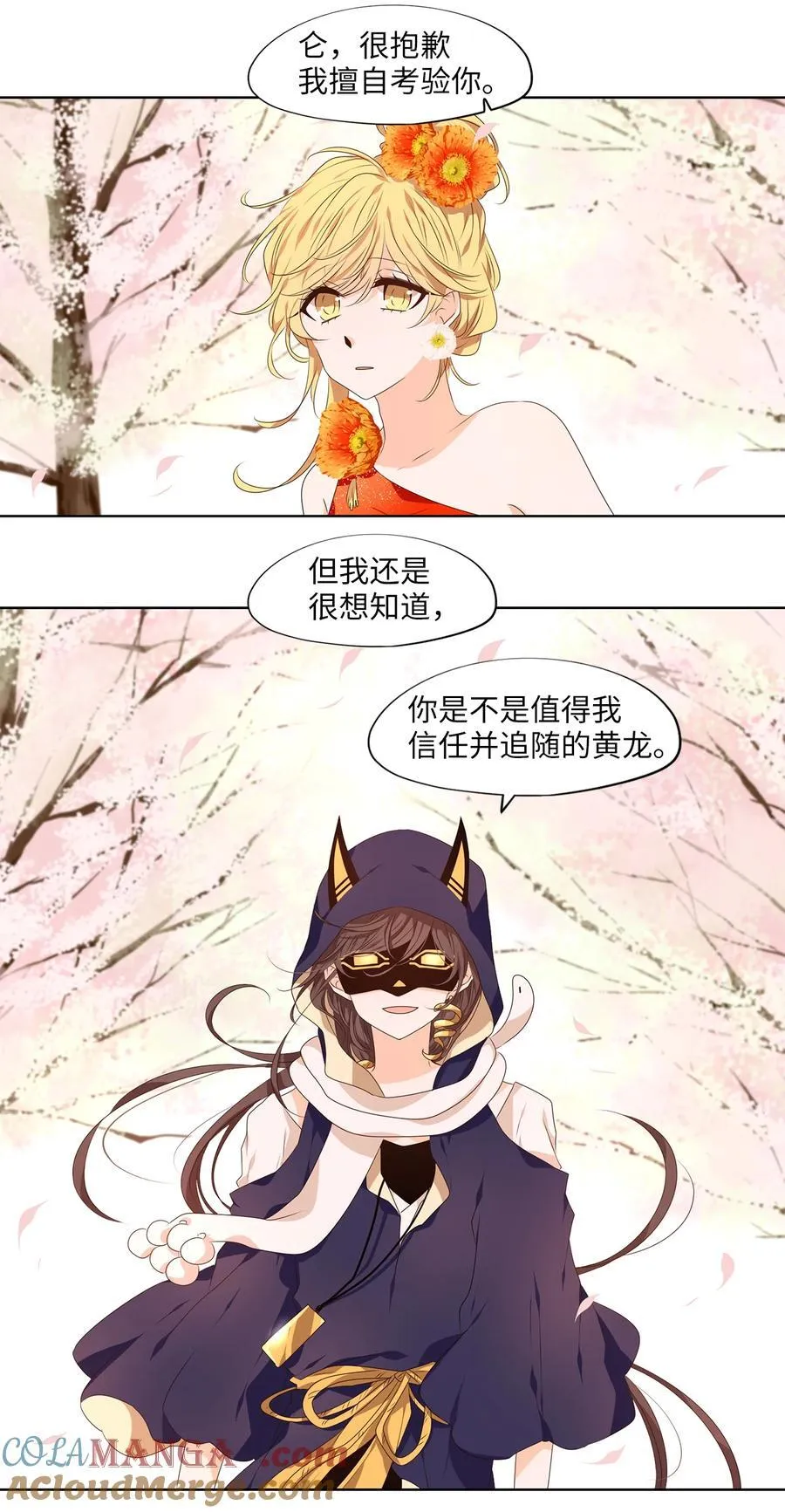 317 朱雀的摇篮（九） 第15页