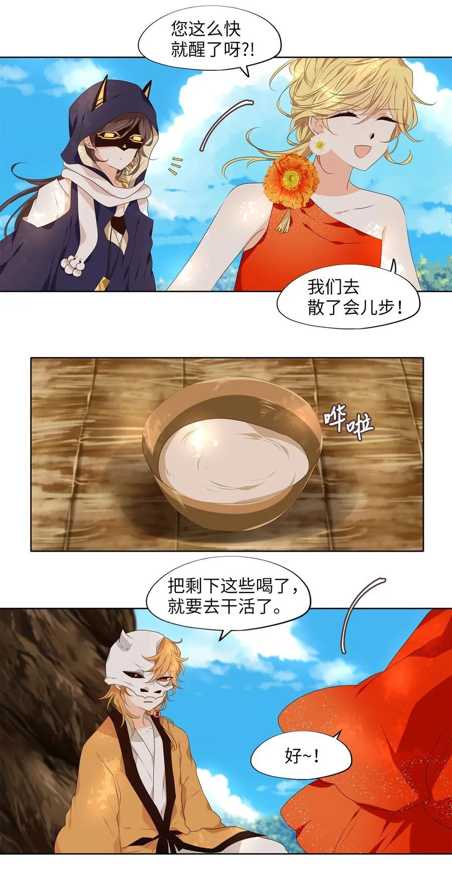 317 朱雀的摇篮（九） 第18页