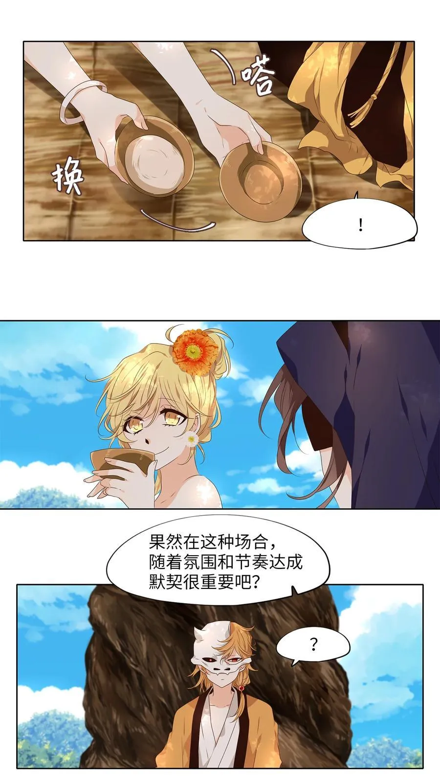 317 朱雀的摇篮（九） 第20页