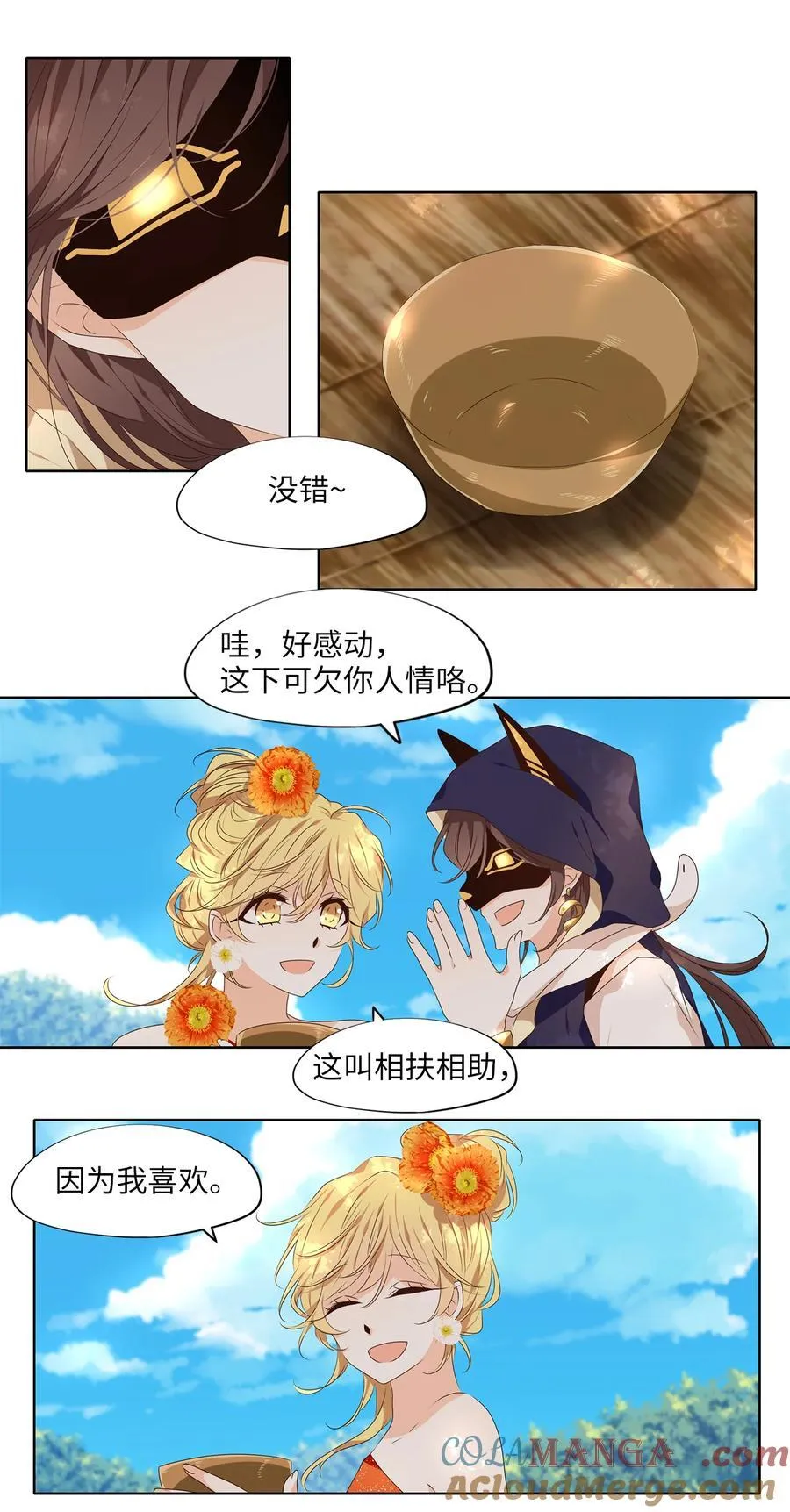 317 朱雀的摇篮（九） 第21页