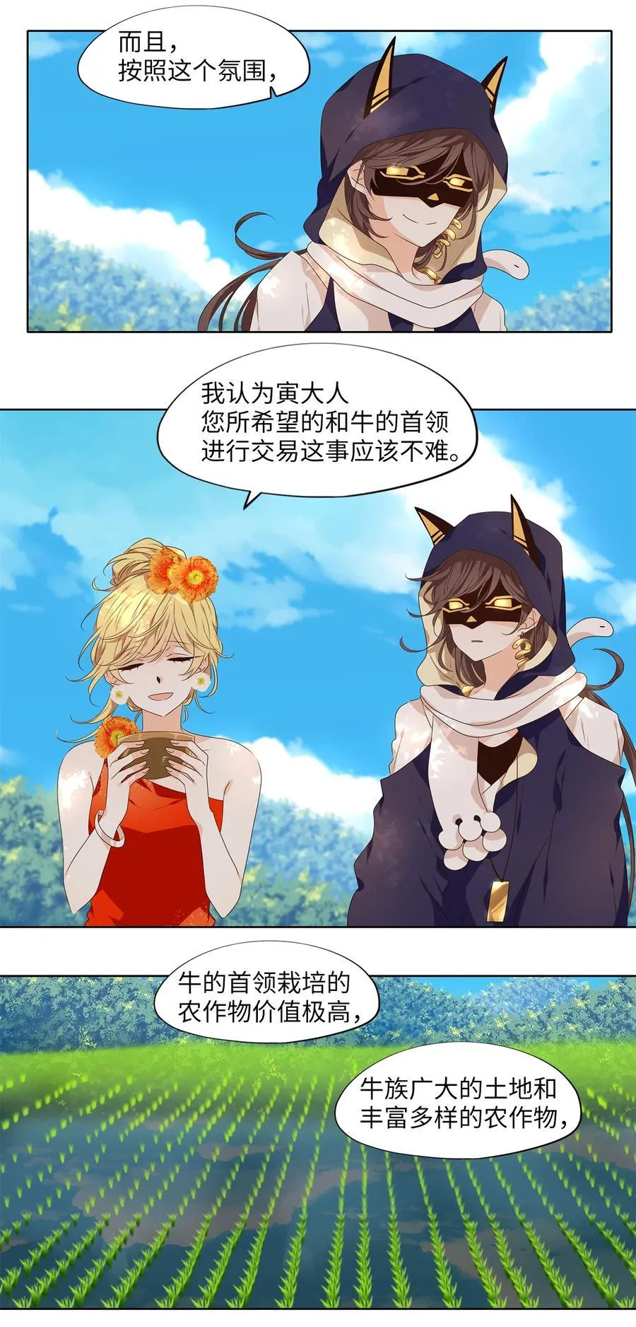 317 朱雀的摇篮（九） 第22页