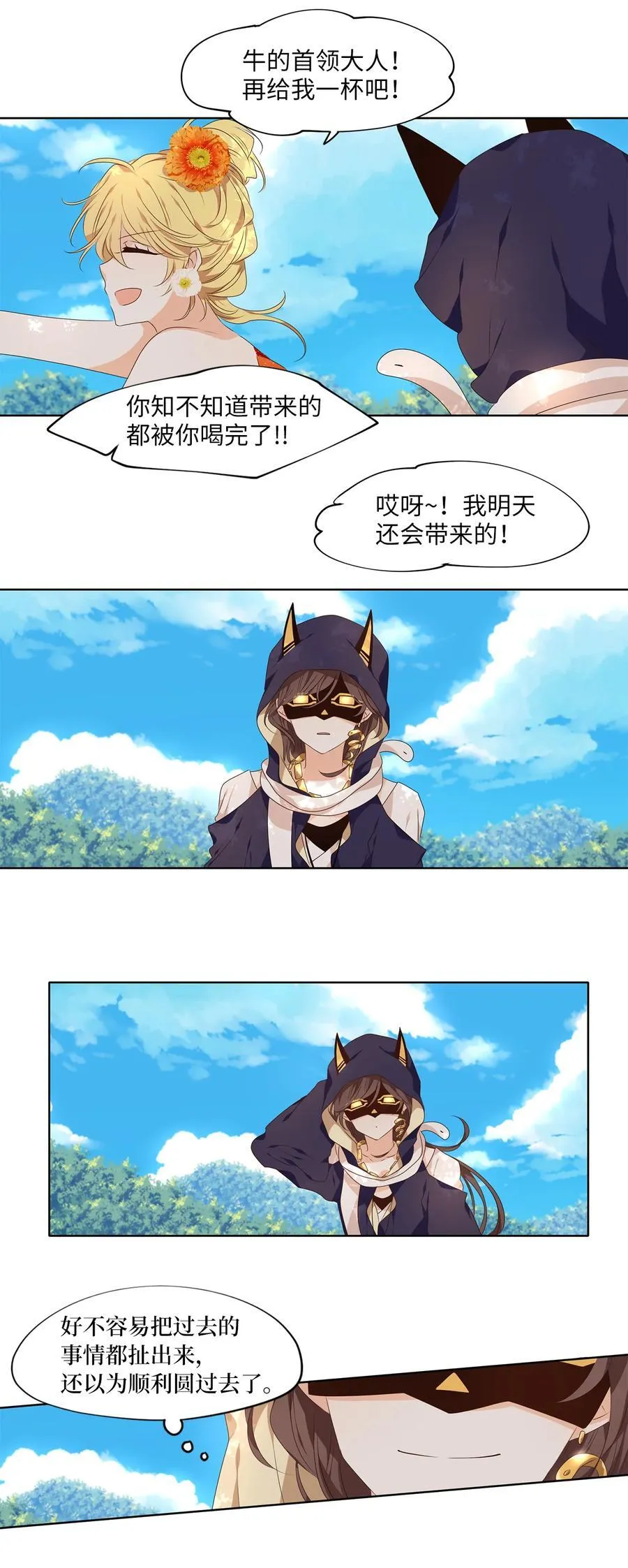 317 朱雀的摇篮（九） 第24页