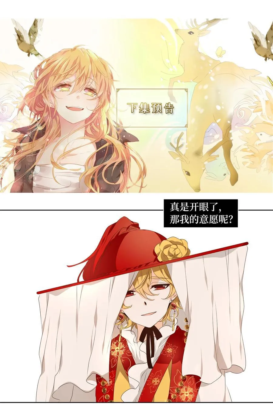 317 朱雀的摇篮（九） 第28页