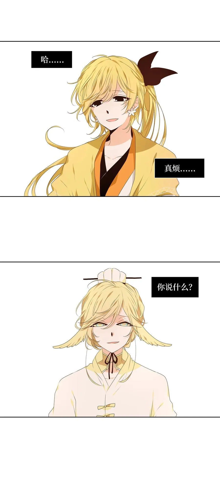 318 朱雀的摇篮（十） 第2页
