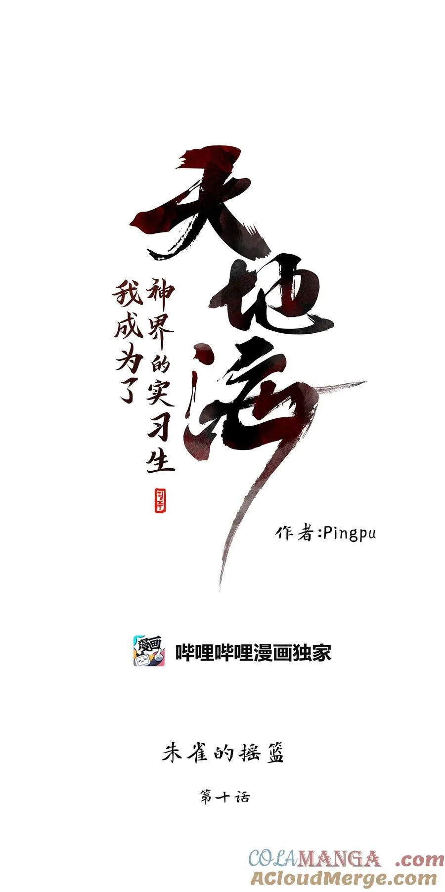 318 朱雀的摇篮（十） 第5页
