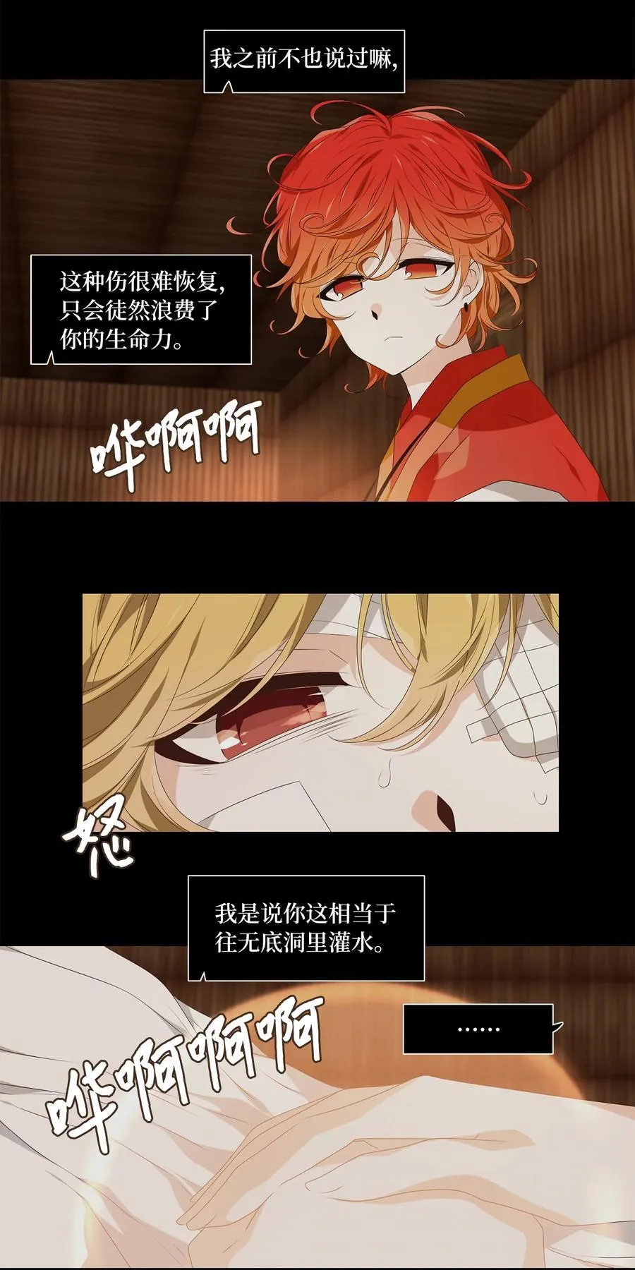 318 朱雀的摇篮（十） 第8页