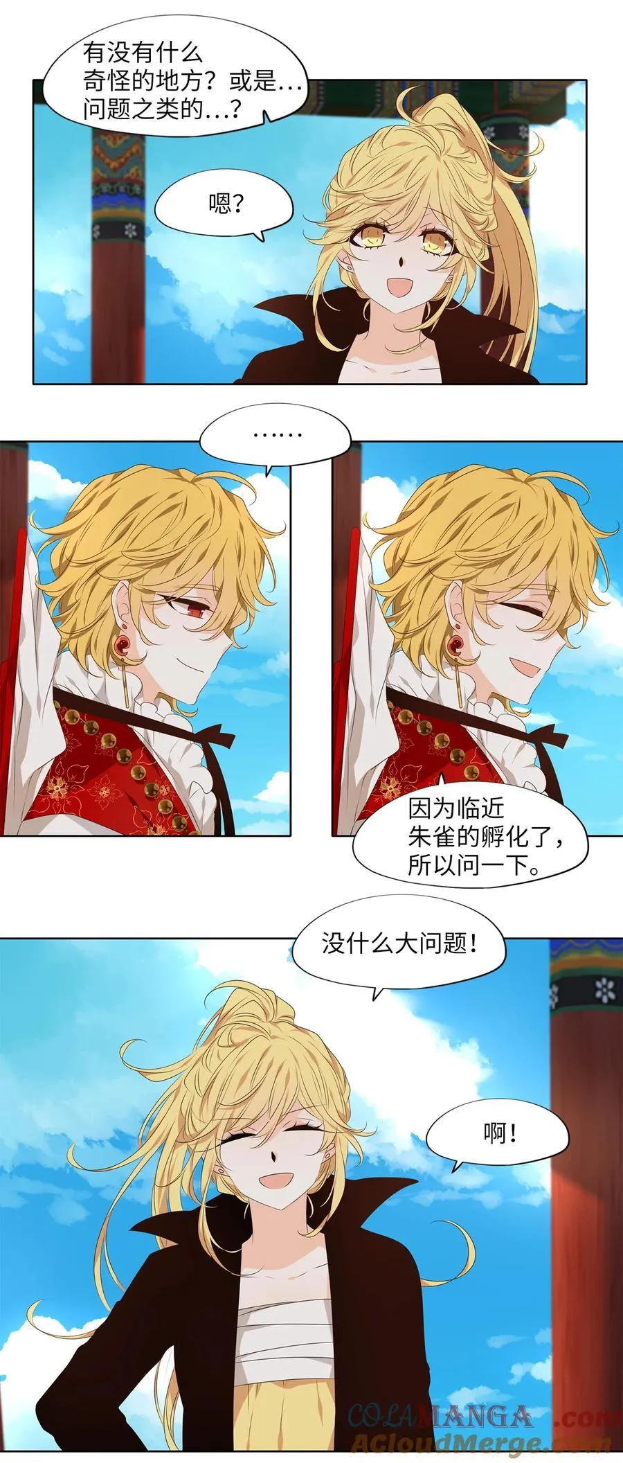 318 朱雀的摇篮（十） 第15页