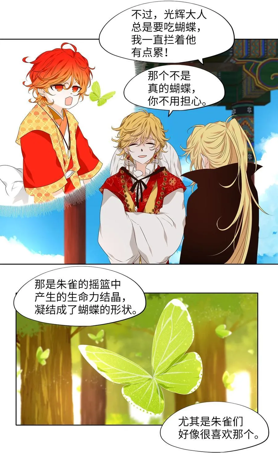 318 朱雀的摇篮（十） 第16页