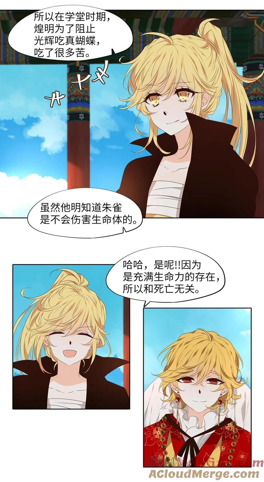 318 朱雀的摇篮（十） 第17页