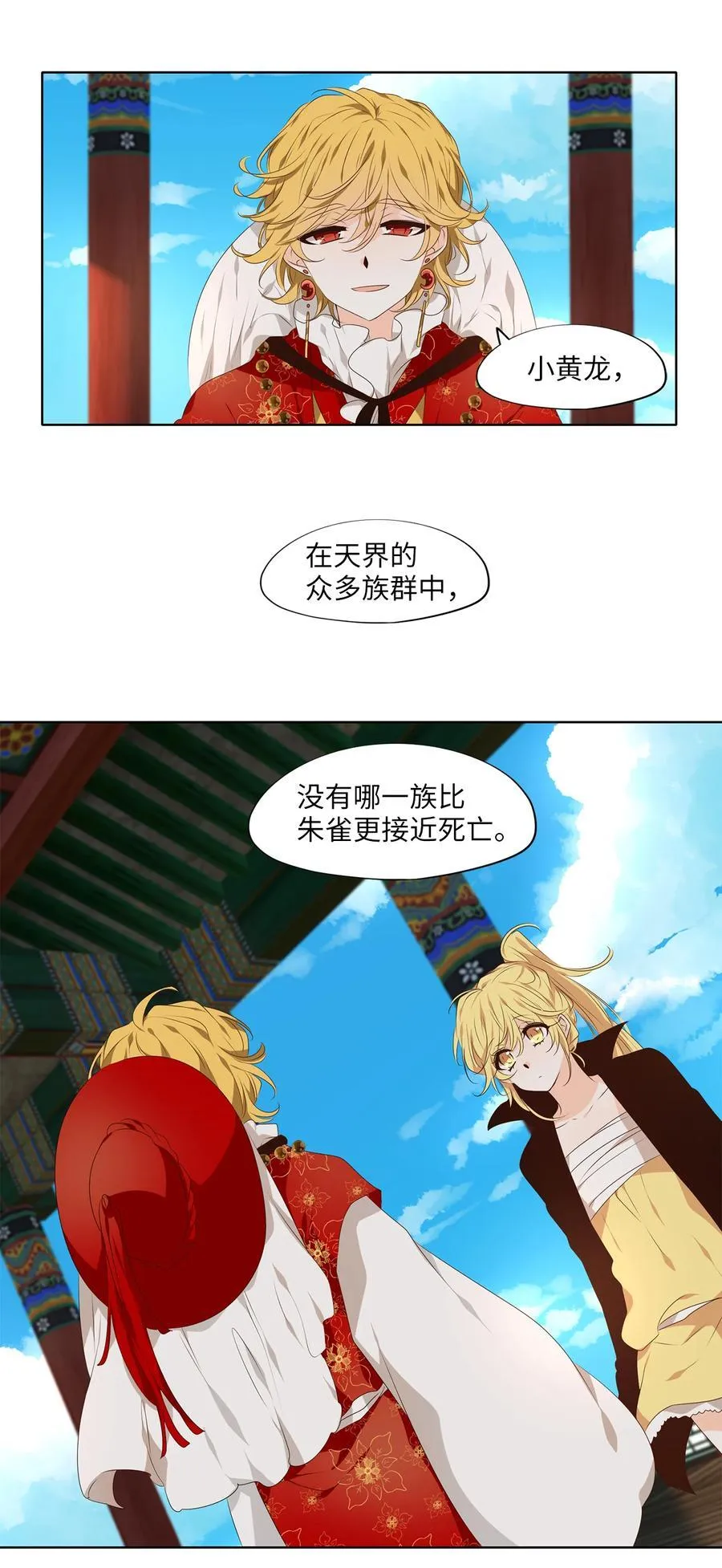 318 朱雀的摇篮（十） 第18页