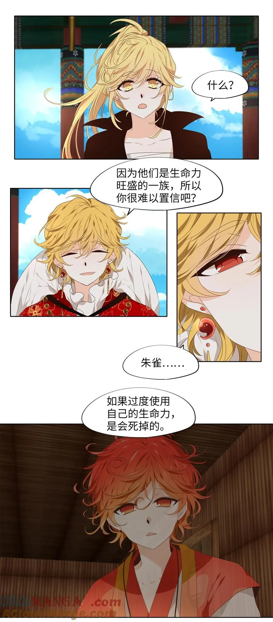 318 朱雀的摇篮（十） 第19页