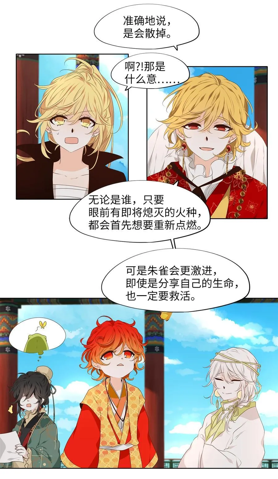 318 朱雀的摇篮（十） 第20页