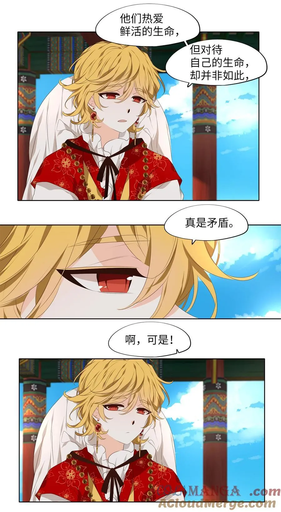 318 朱雀的摇篮（十） 第21页