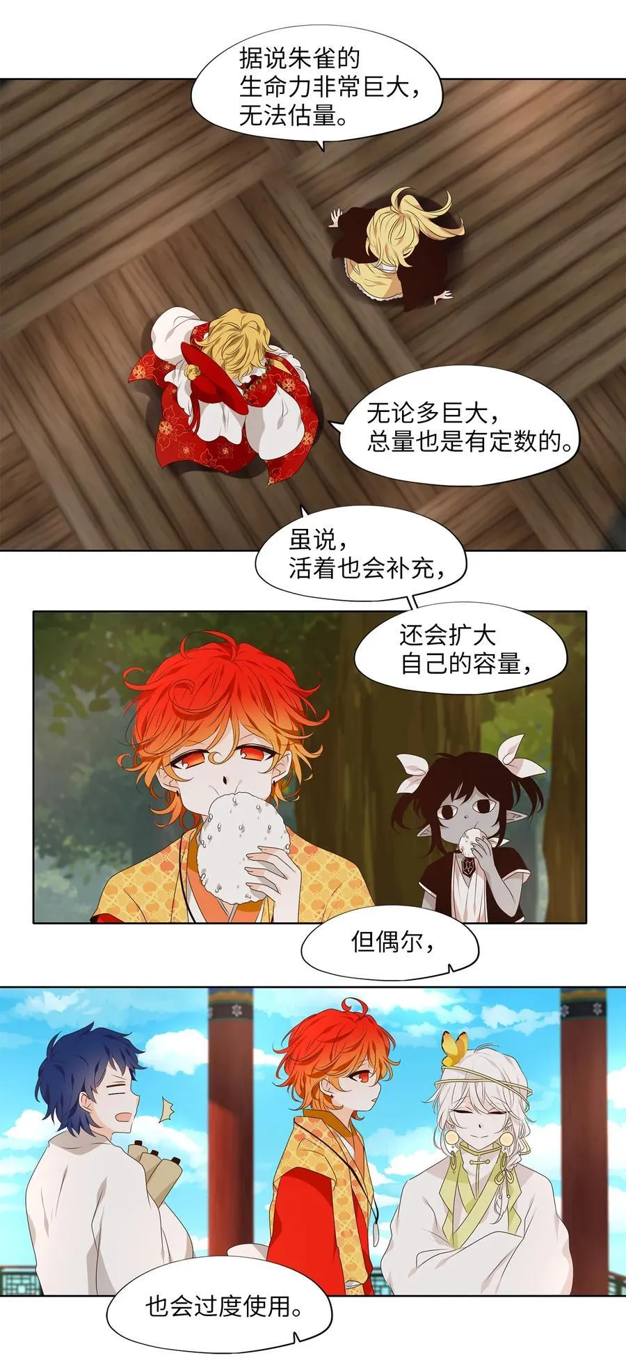 318 朱雀的摇篮（十） 第22页