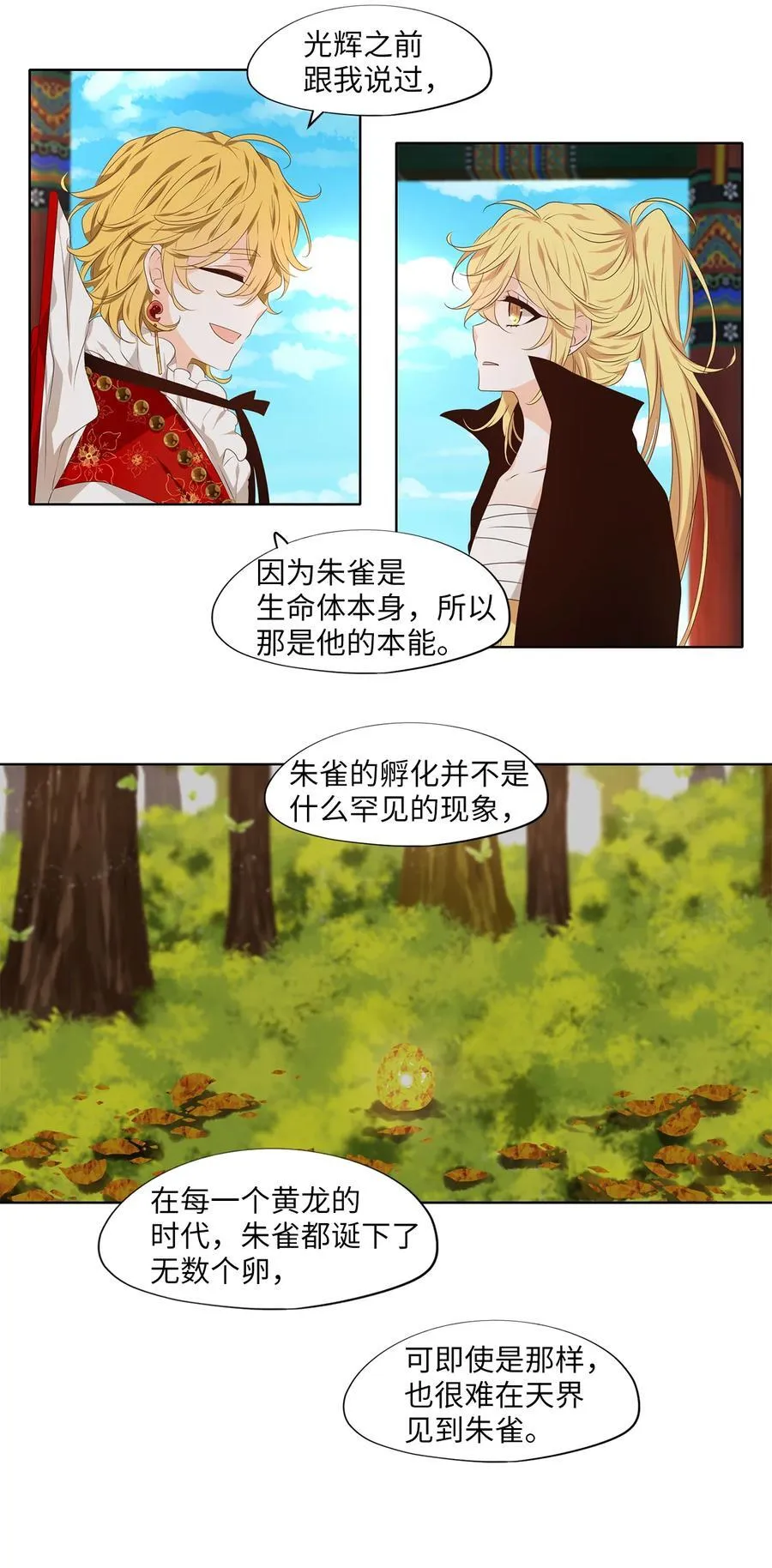 318 朱雀的摇篮（十） 第24页