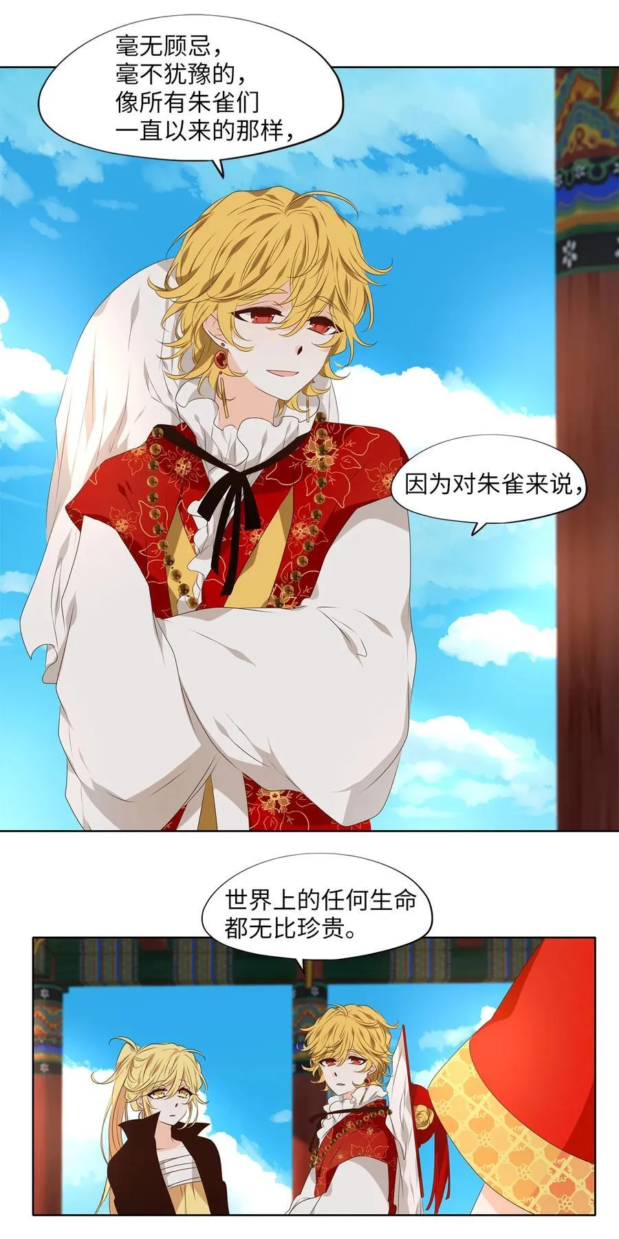 318 朱雀的摇篮（十） 第26页