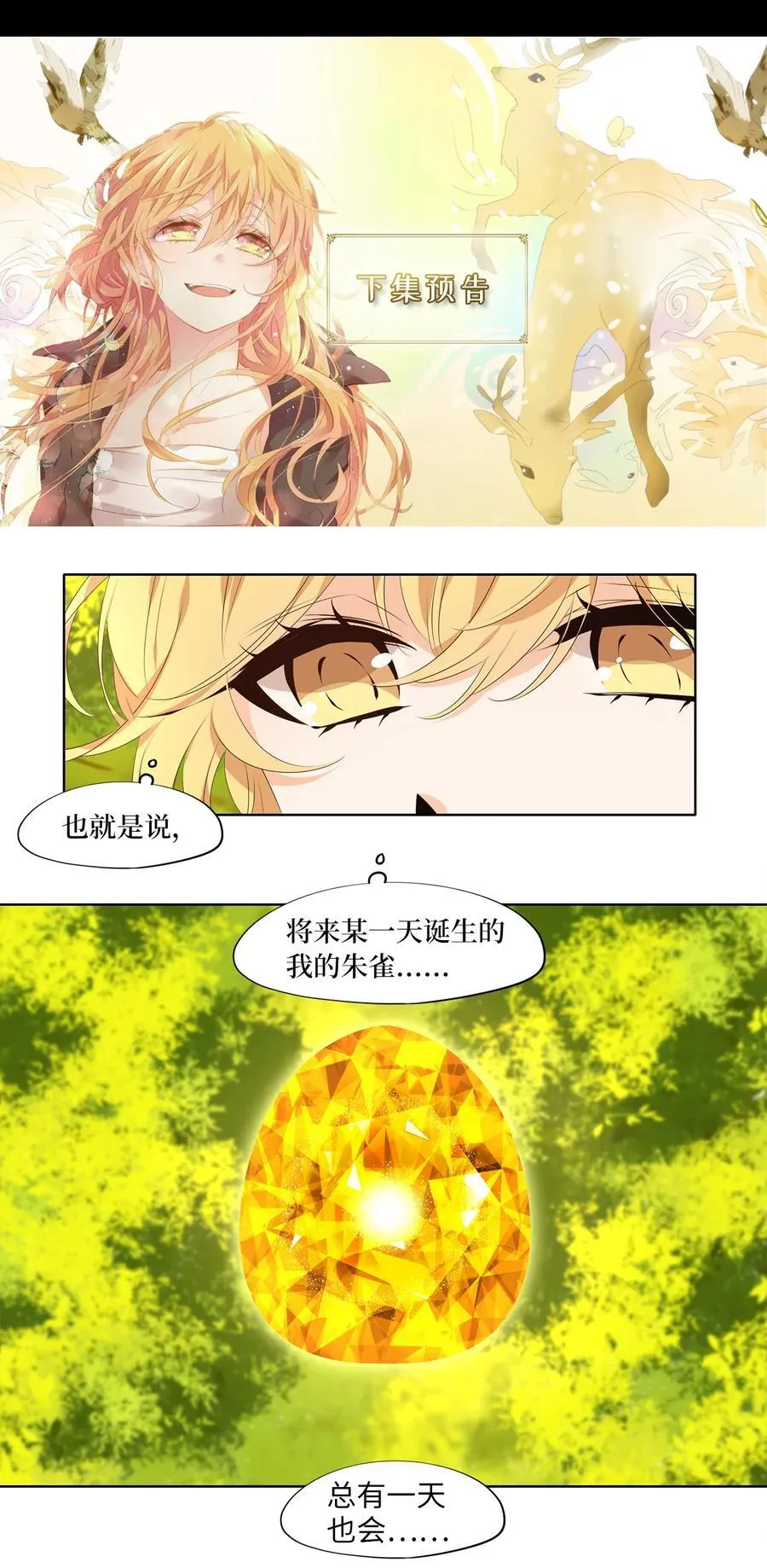 318 朱雀的摇篮（十） 第32页