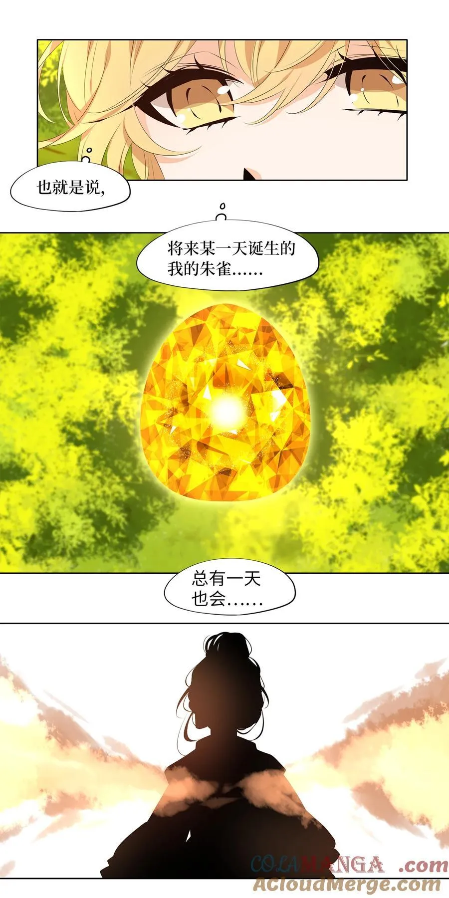 319 朱雀的摇篮（十一） 第3页