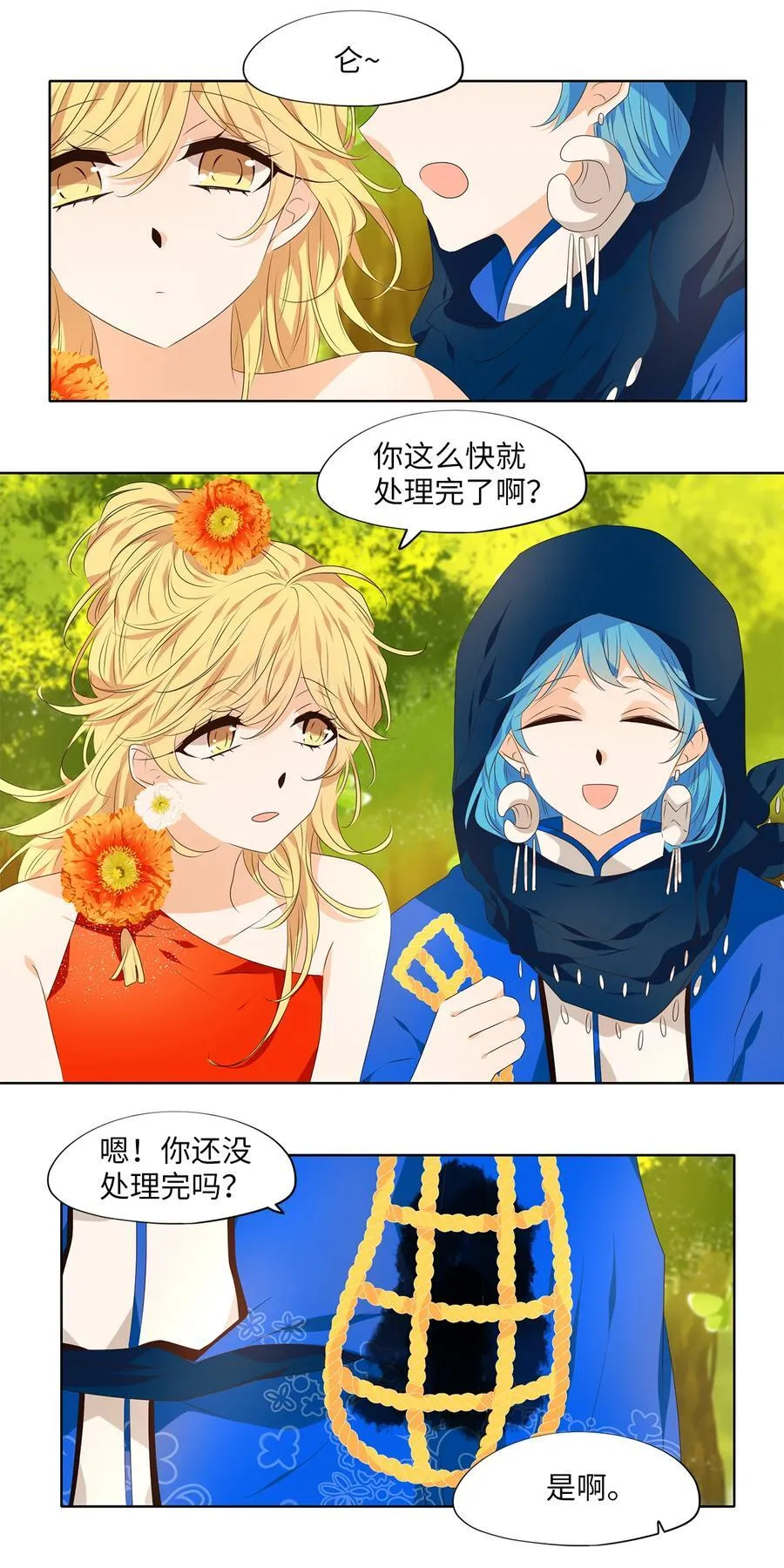 319 朱雀的摇篮（十一） 第4页