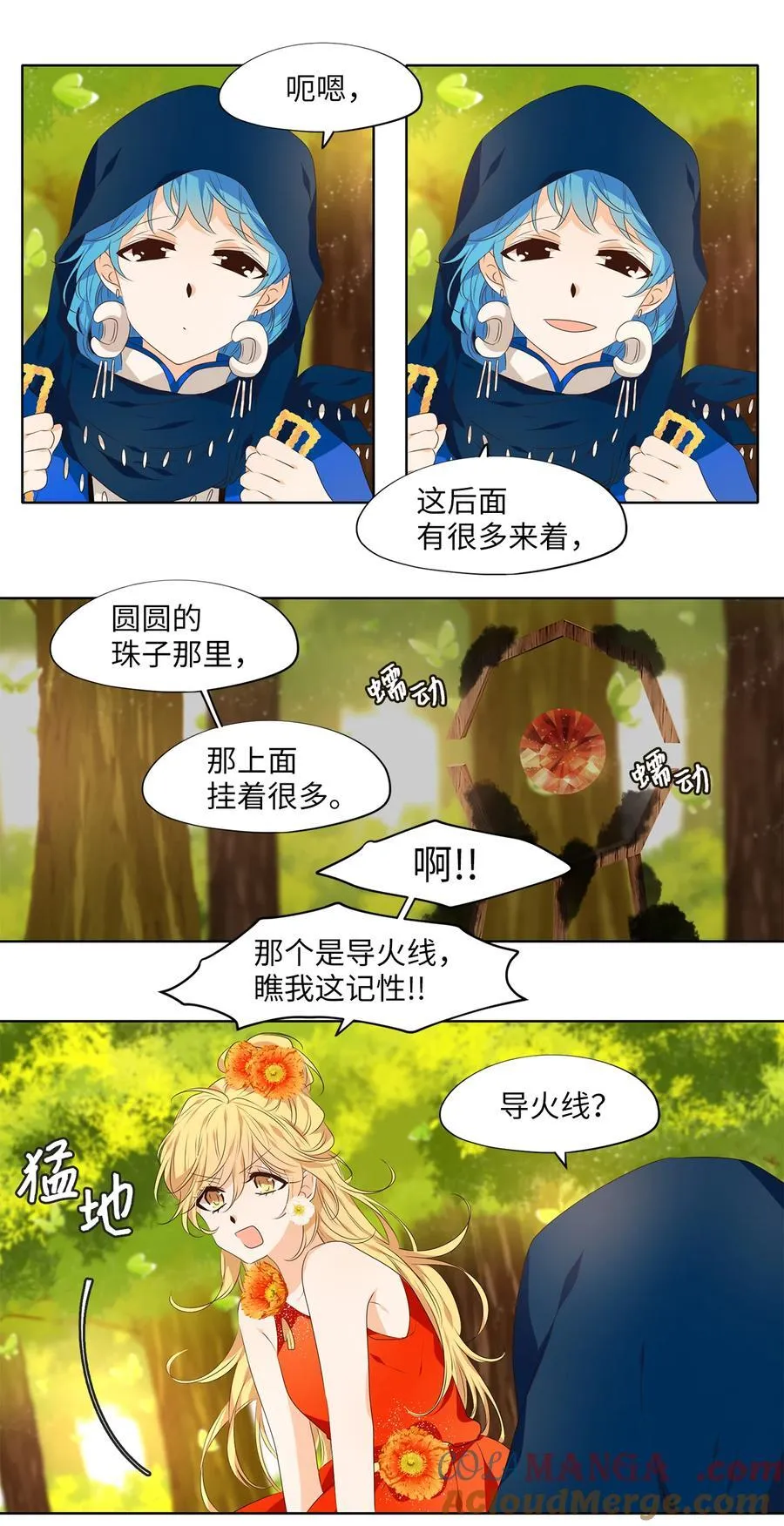 319 朱雀的摇篮（十一） 第5页