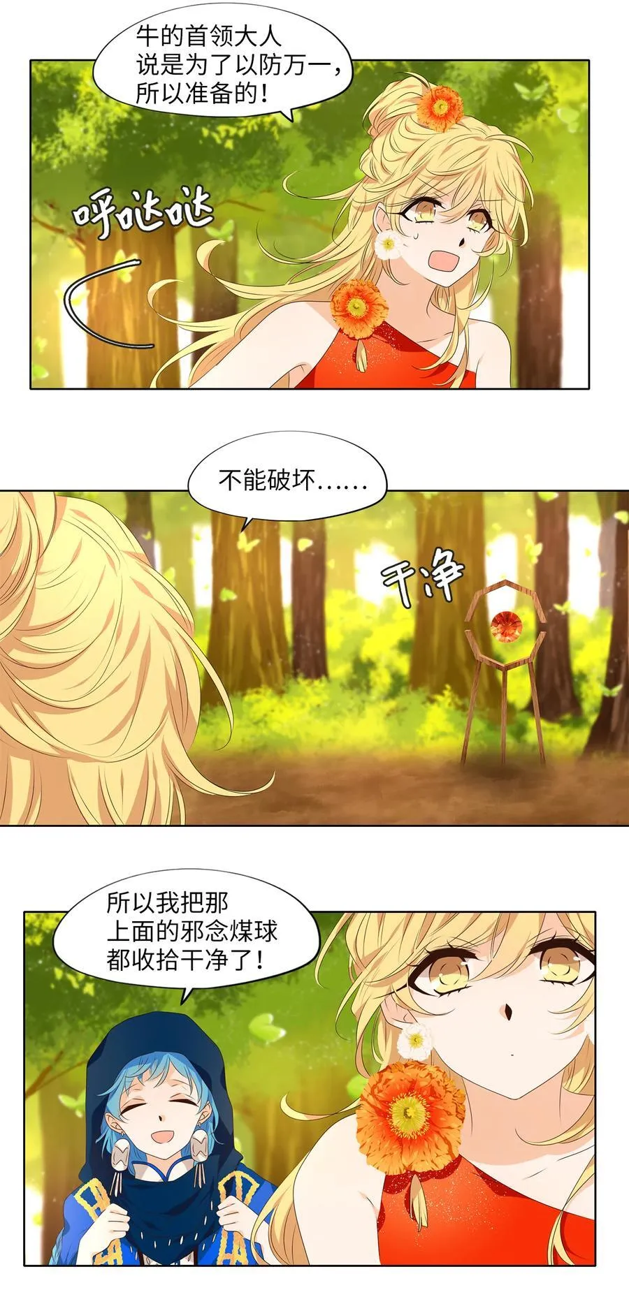 319 朱雀的摇篮（十一） 第6页