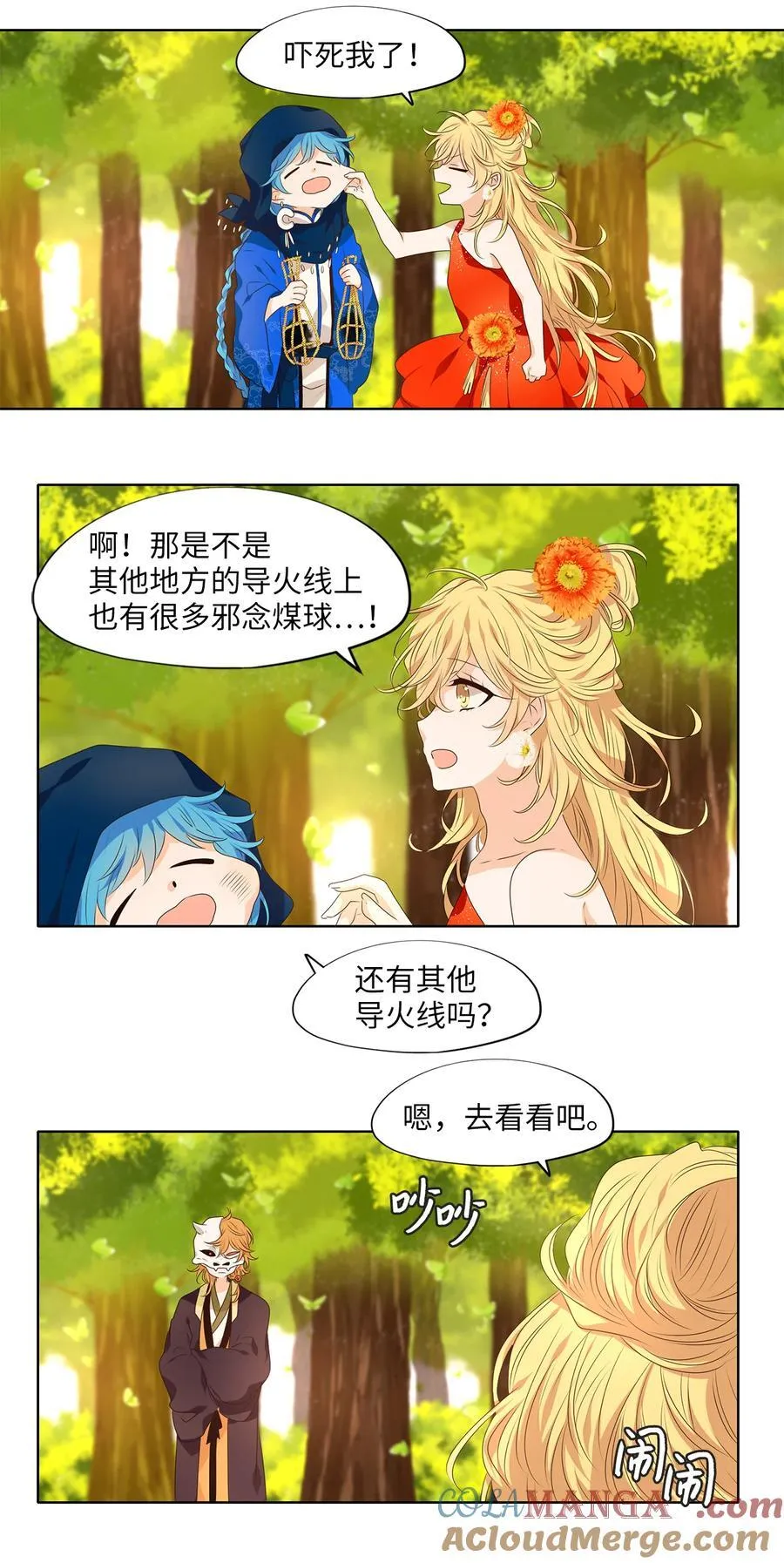 319 朱雀的摇篮（十一） 第7页