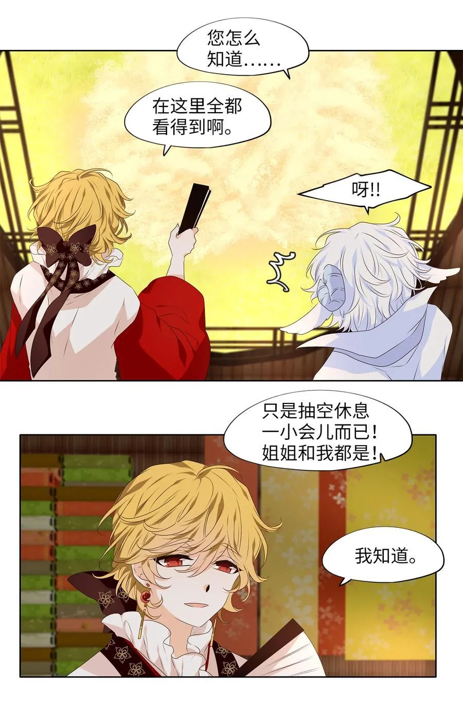 319 朱雀的摇篮（十一） 第16页