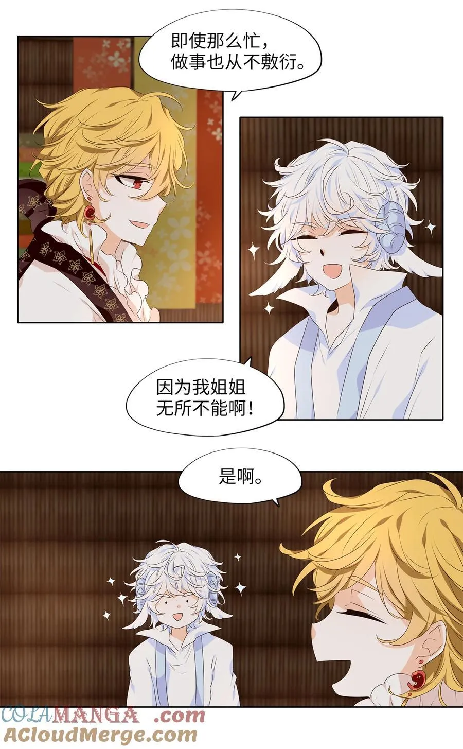 319 朱雀的摇篮（十一） 第19页