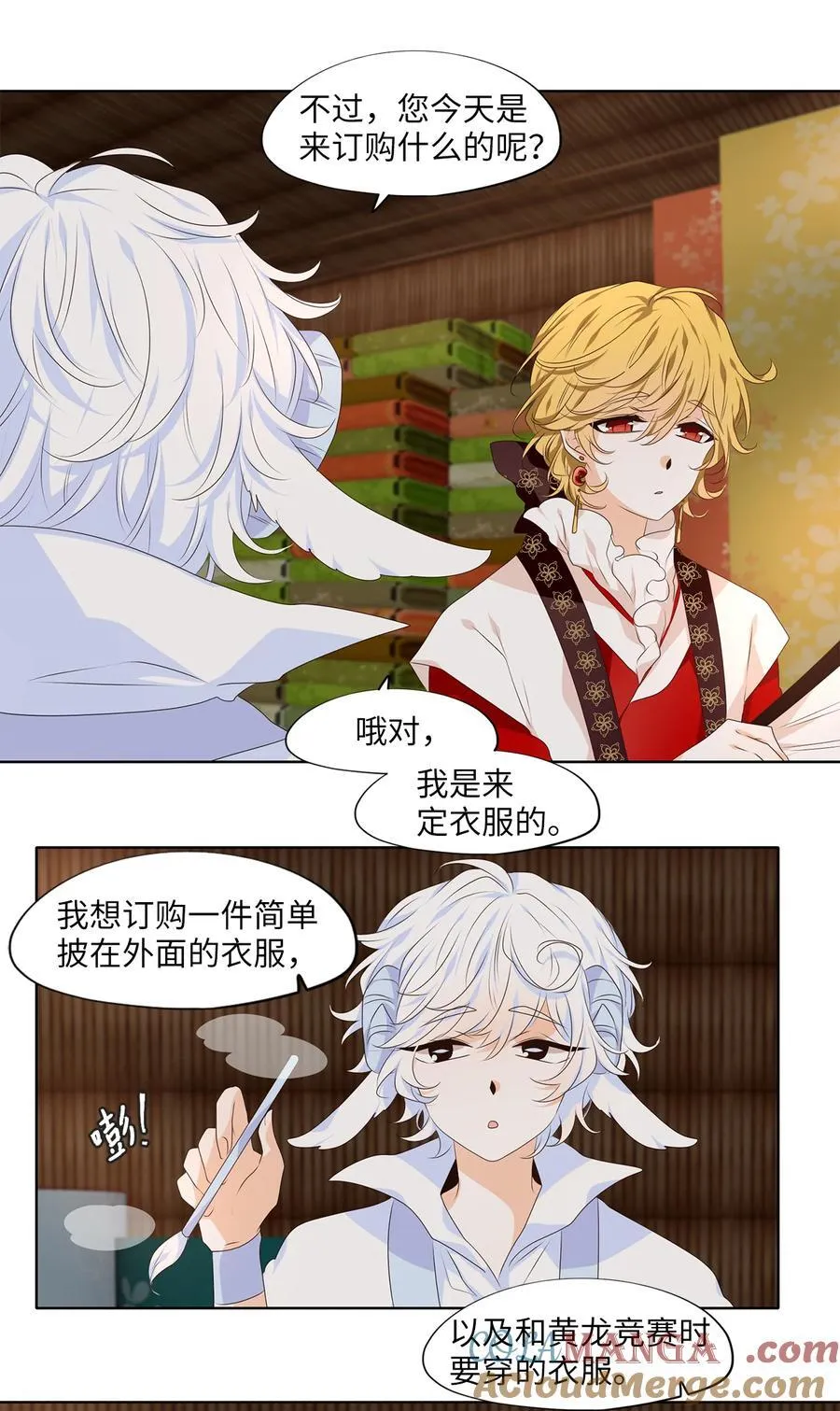 319 朱雀的摇篮（十一） 第21页