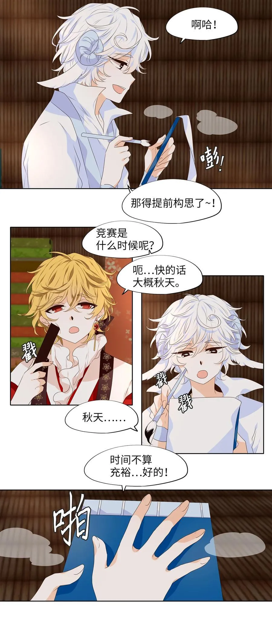 319 朱雀的摇篮（十一） 第22页