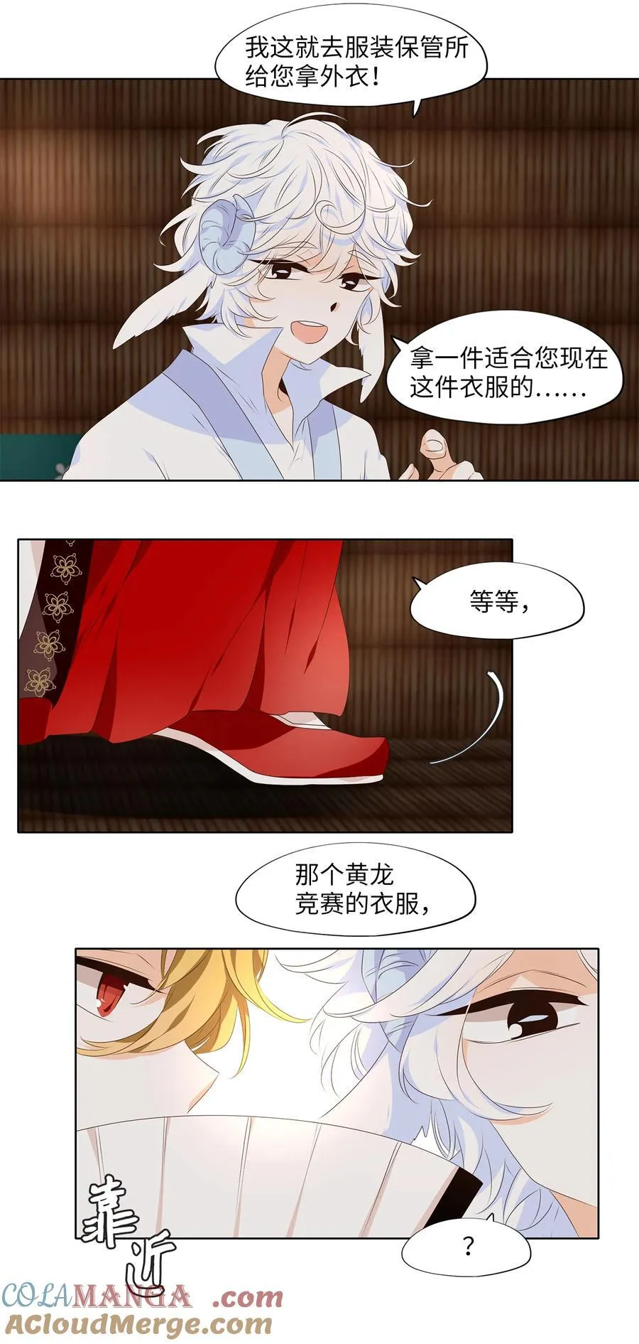 319 朱雀的摇篮（十一） 第23页