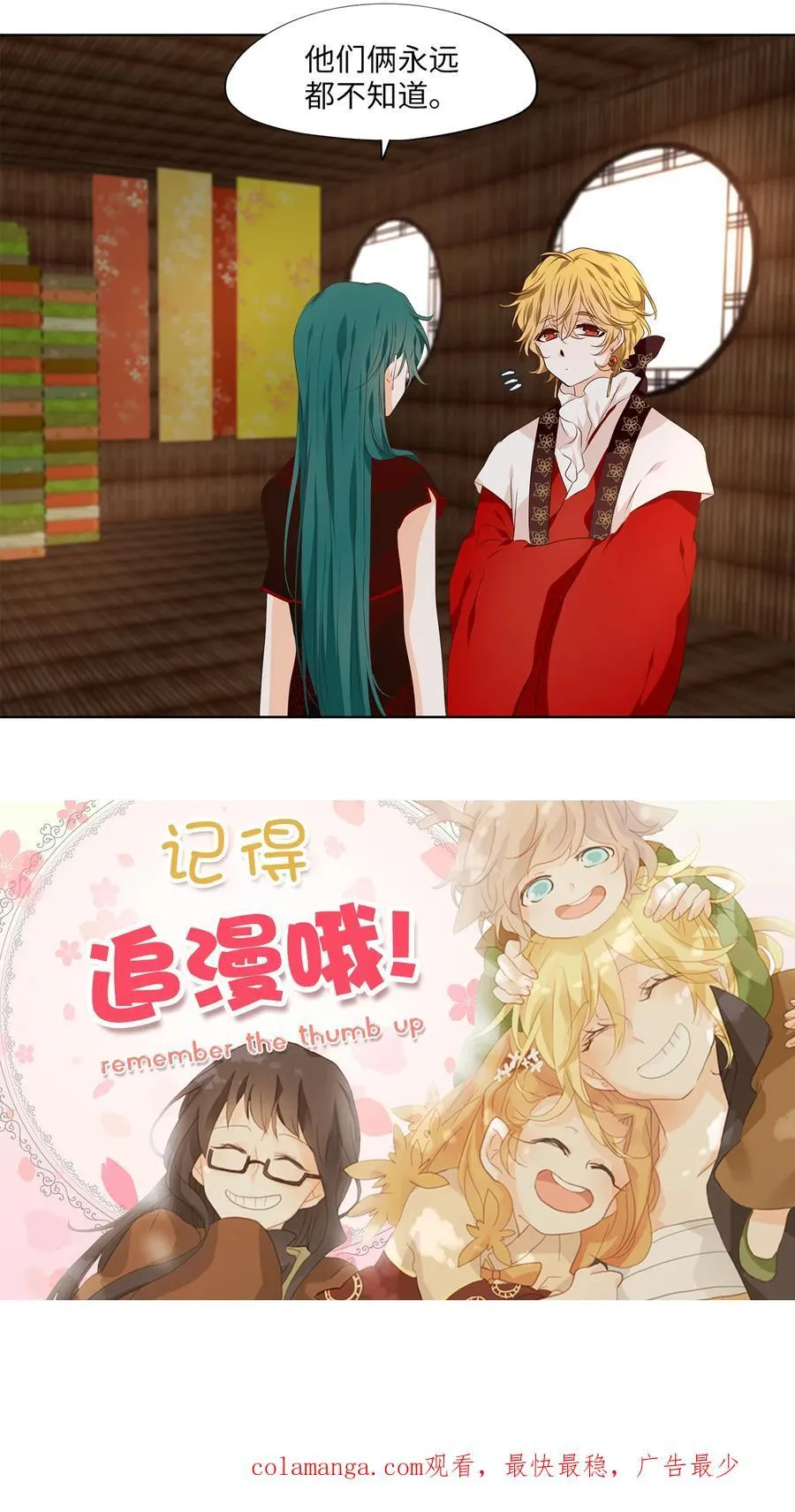 319 朱雀的摇篮（十一） 第28页