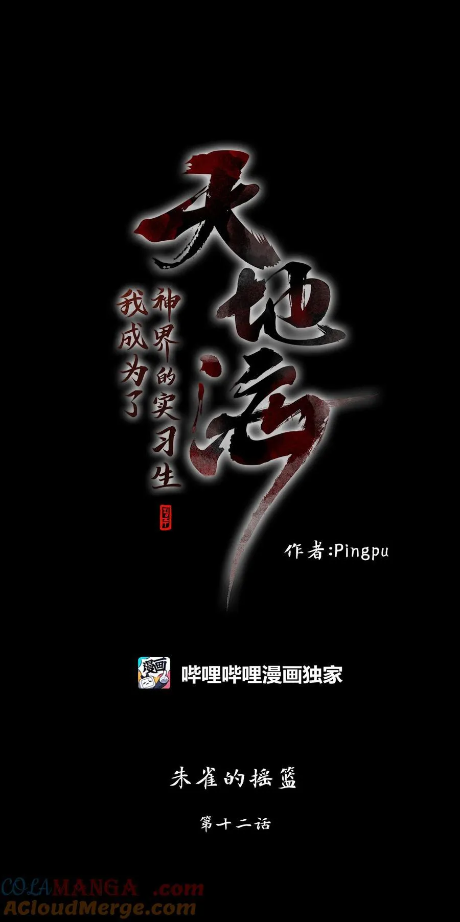 320 朱雀的摇篮（十二） 第9页