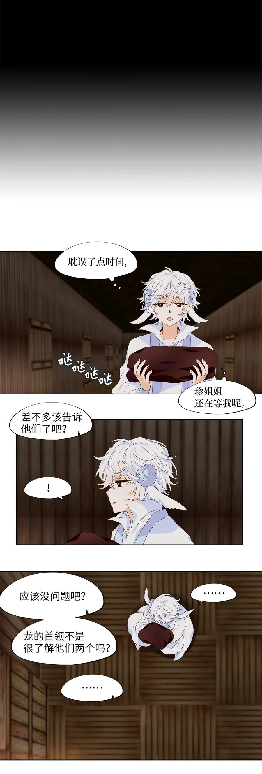 320 朱雀的摇篮（十二） 第10页