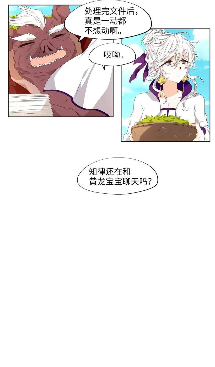 321 朱雀的摇篮（十三） 第4页