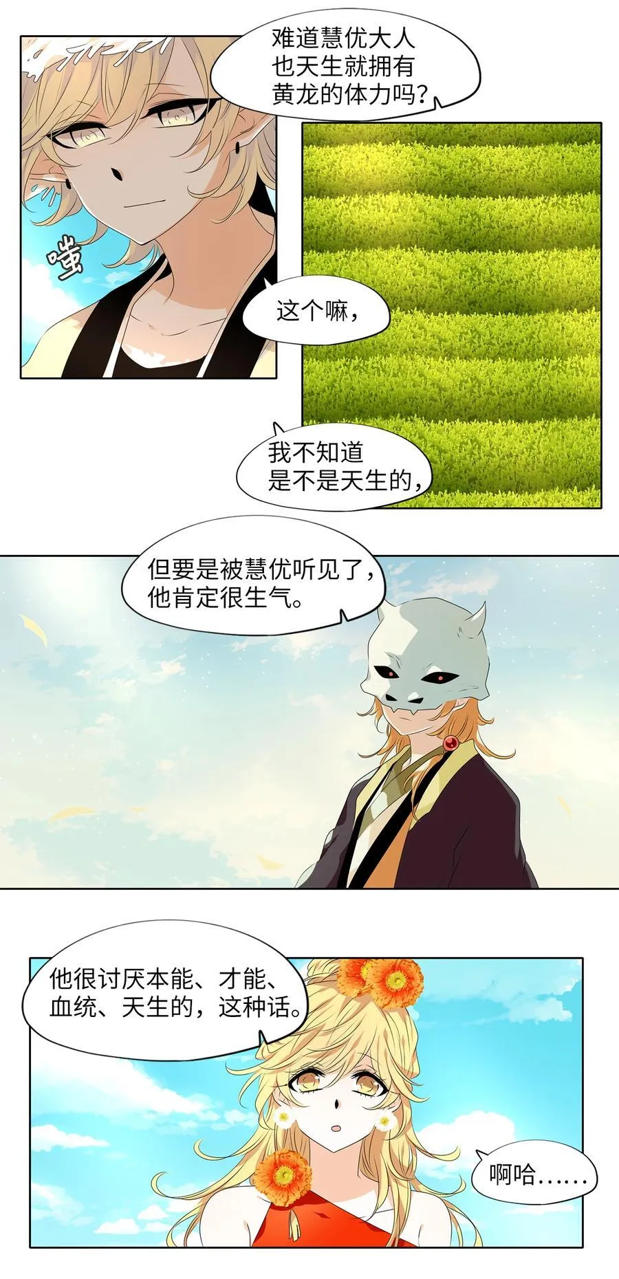 321 朱雀的摇篮（十三） 第6页