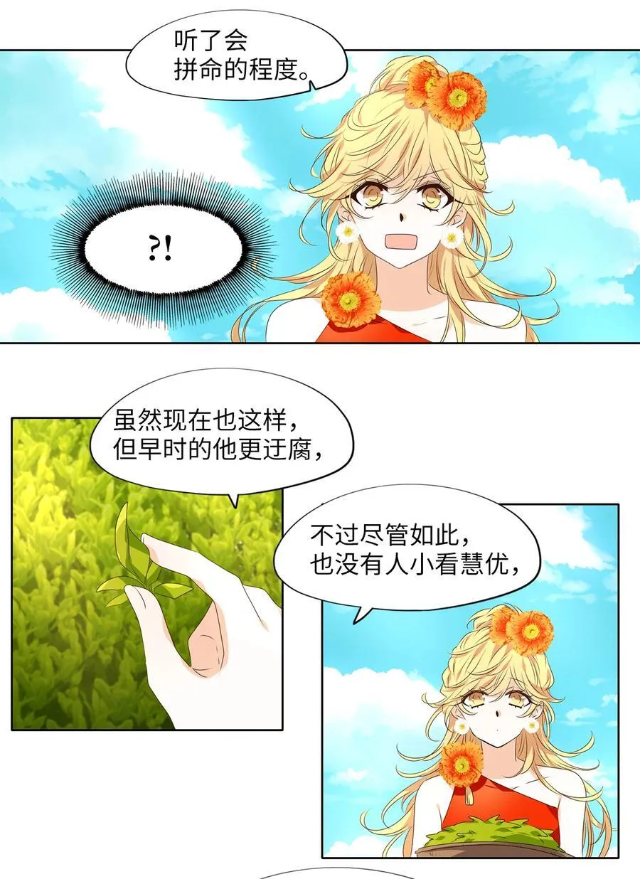 321 朱雀的摇篮（十三） 第8页