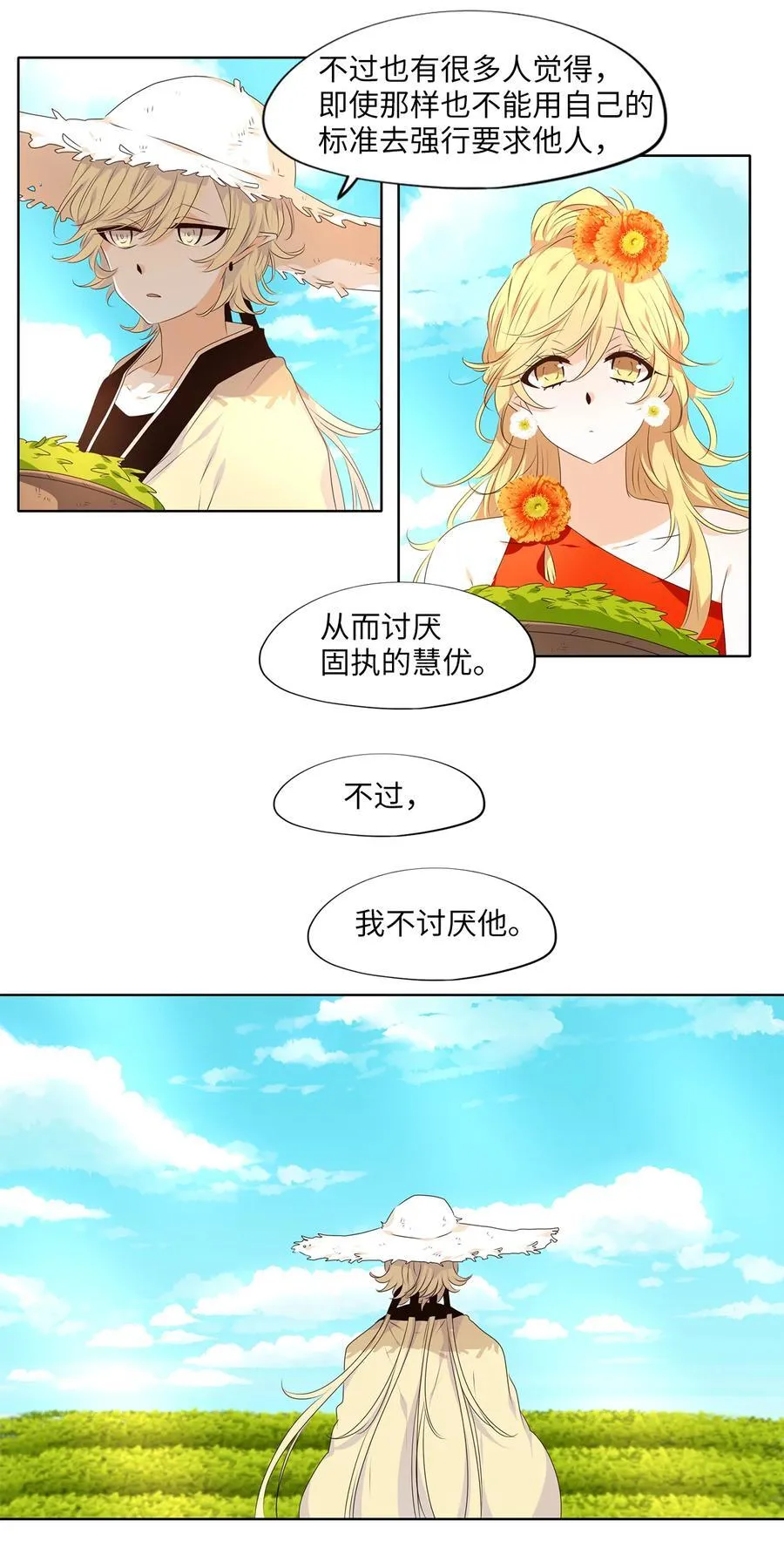 321 朱雀的摇篮（十三） 第10页