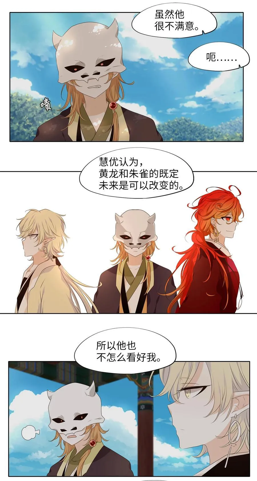321 朱雀的摇篮（十三） 第12页