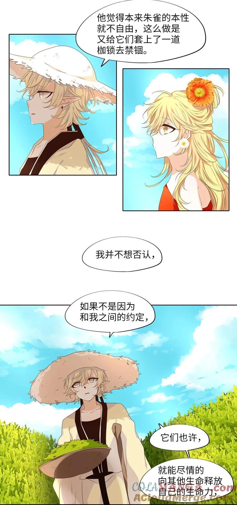 321 朱雀的摇篮（十三） 第13页