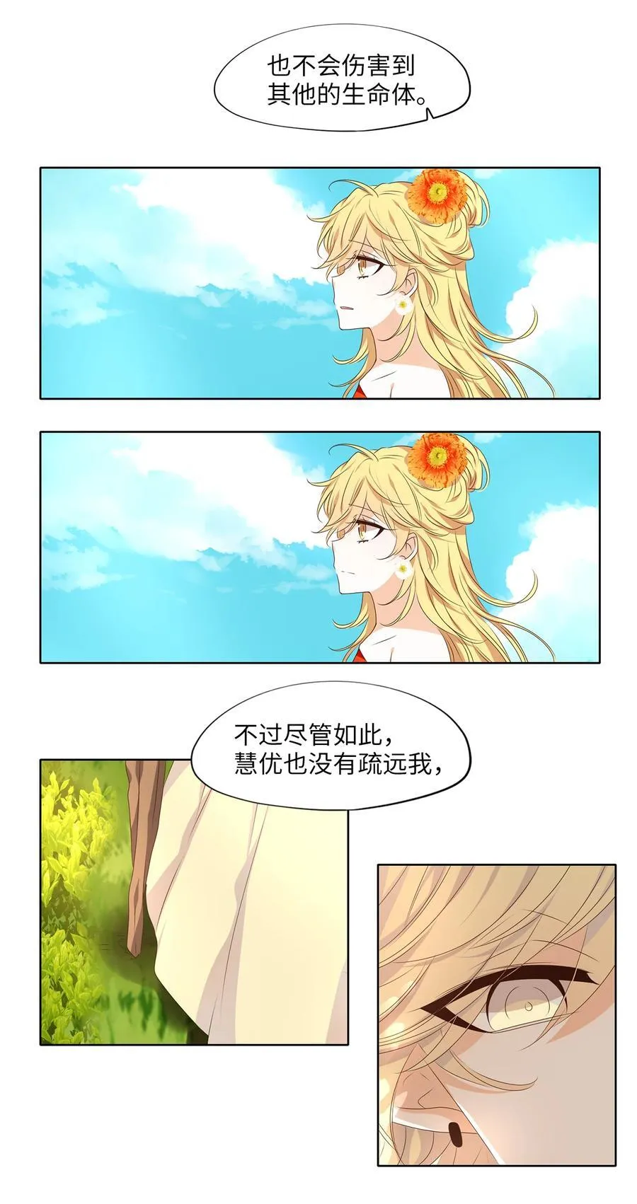 321 朱雀的摇篮（十三） 第14页