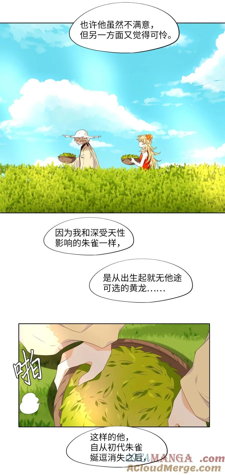 321 朱雀的摇篮（十三） 第15页