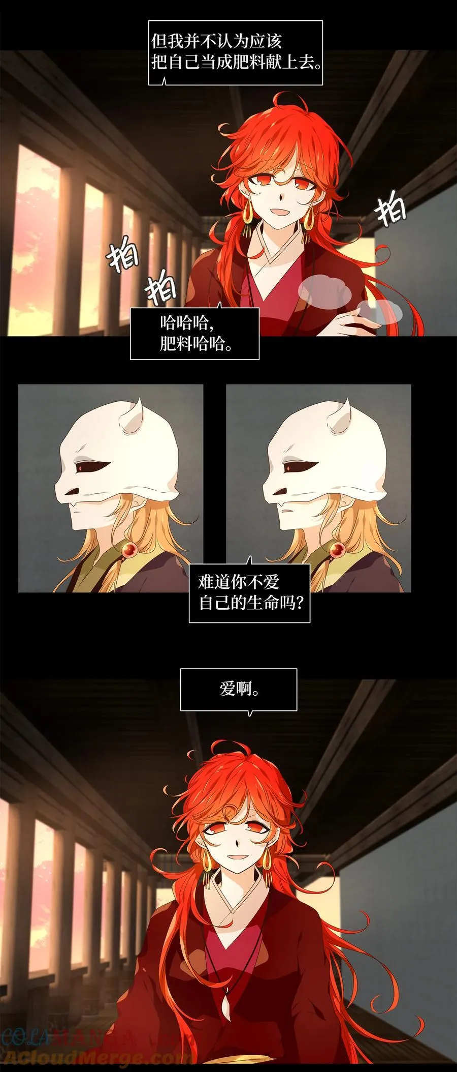 321 朱雀的摇篮（十三） 第19页
