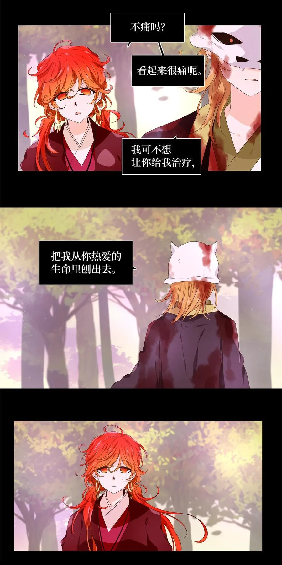 321 朱雀的摇篮（十三） 第22页