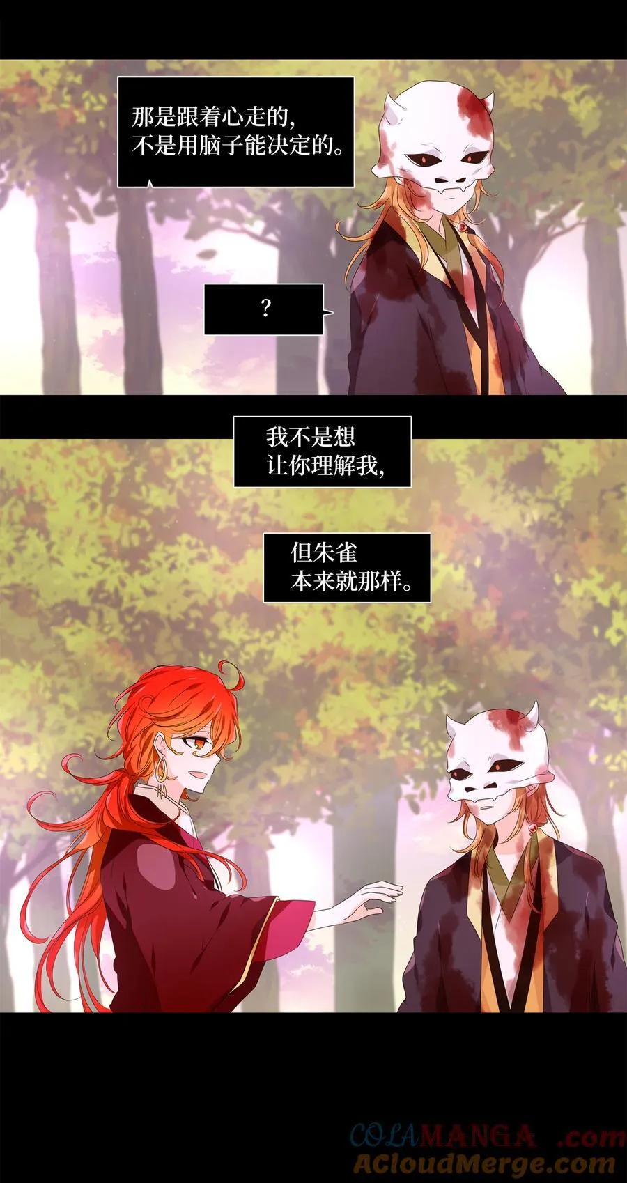 321 朱雀的摇篮（十三） 第23页