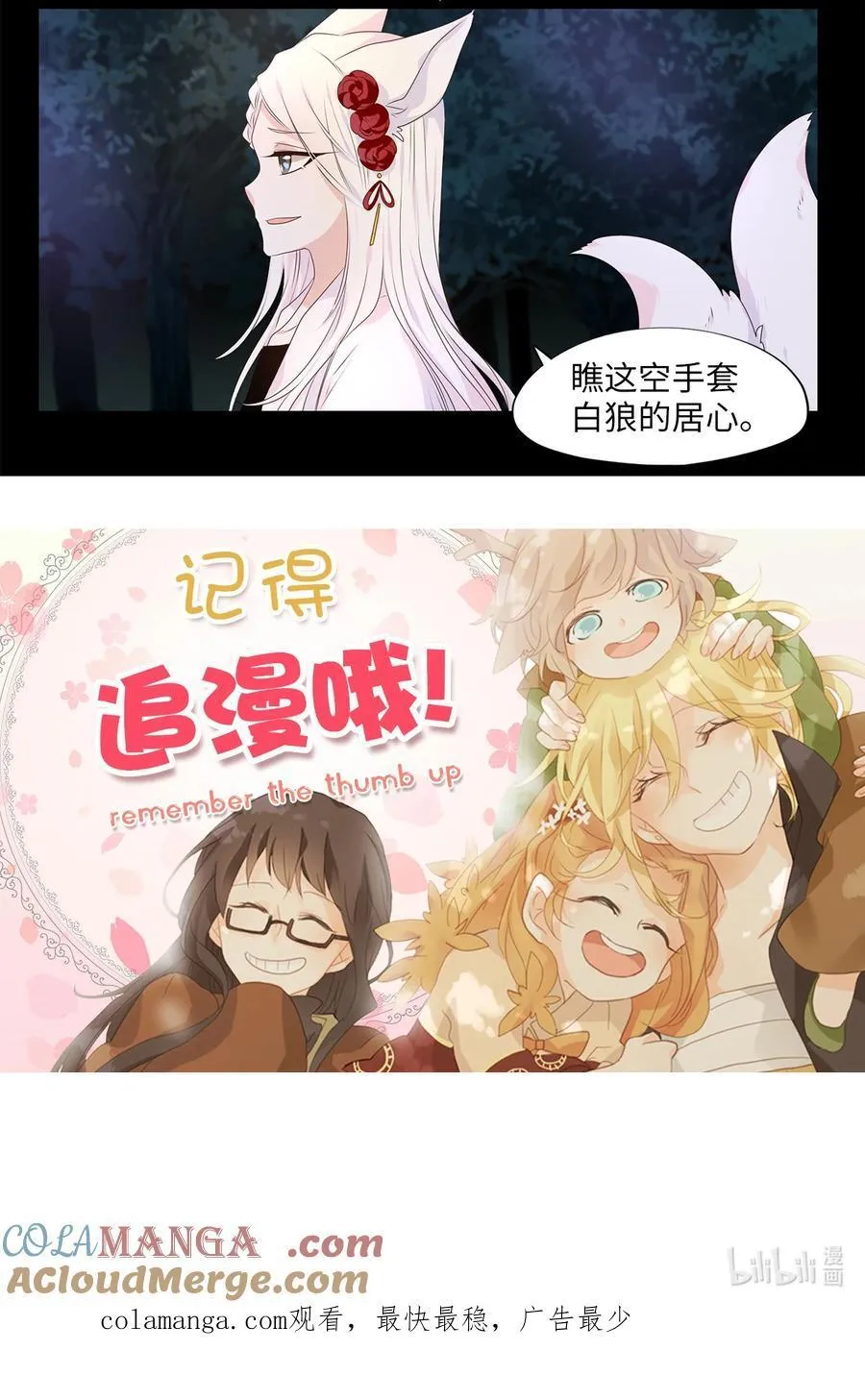 321 朱雀的摇篮（十三） 第29页