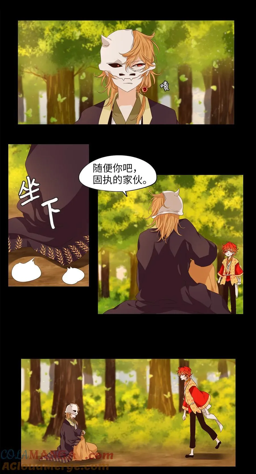 322 朱雀的摇篮（十四） 第3页